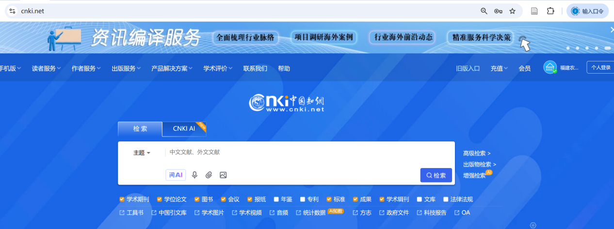 知网CNKI界面