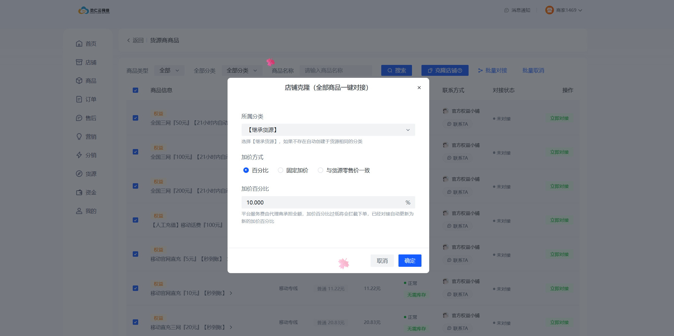 代理端商品加价设置页面 - 设置代理利润差价