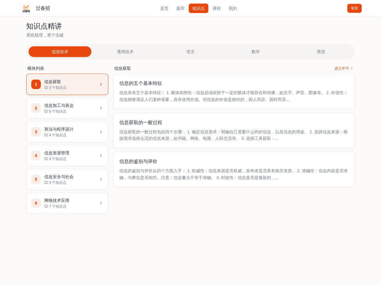 知识点精讲