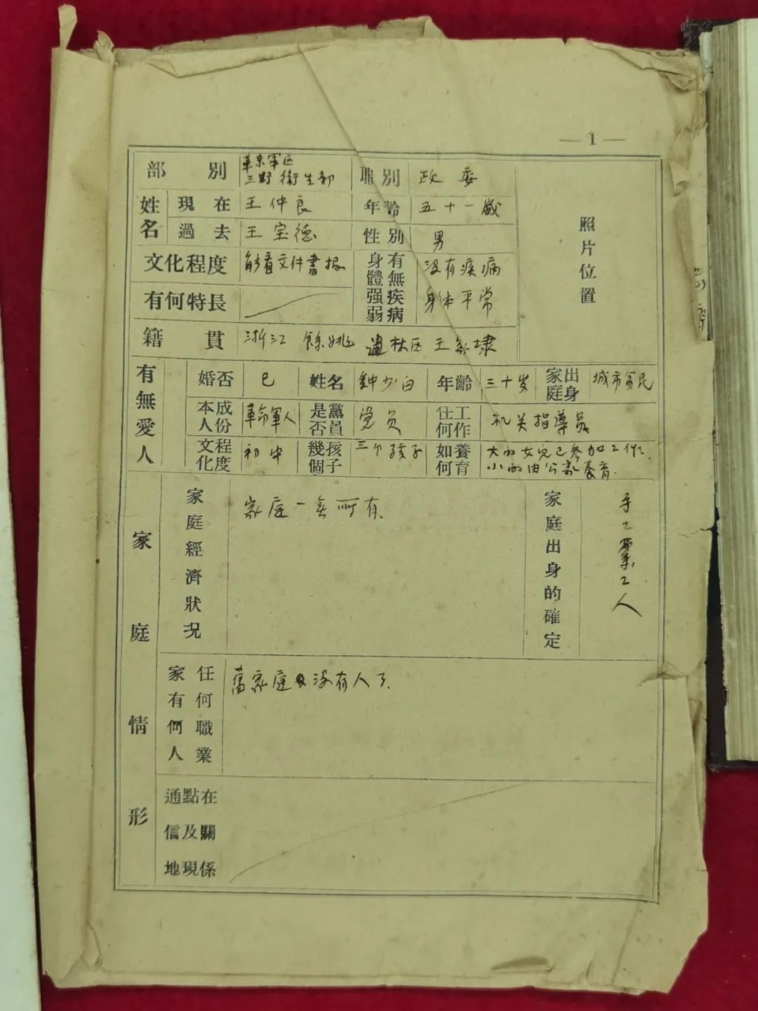 王仲良亲笔填写的干部履历表
