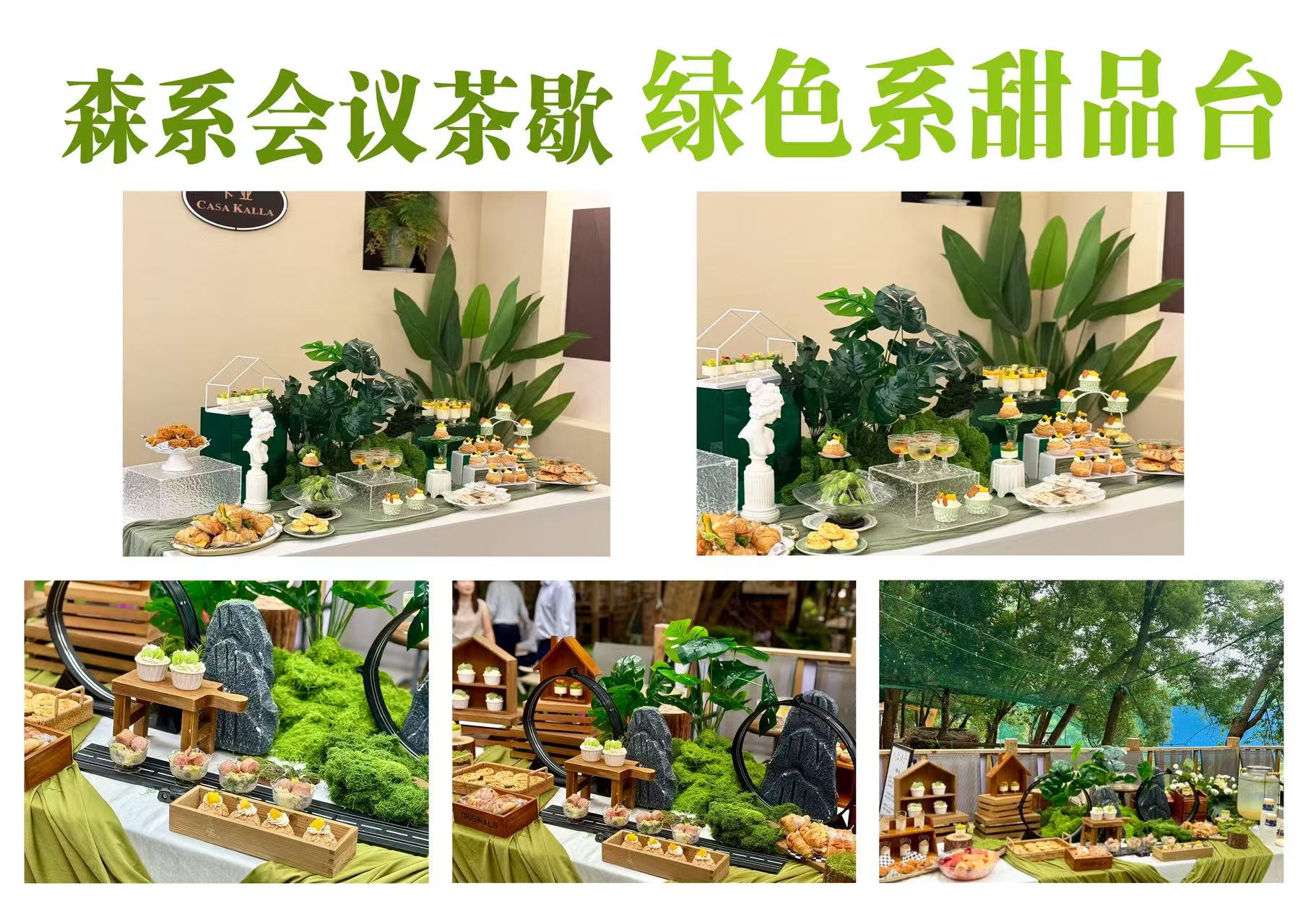 森系会议茶歇定制案例