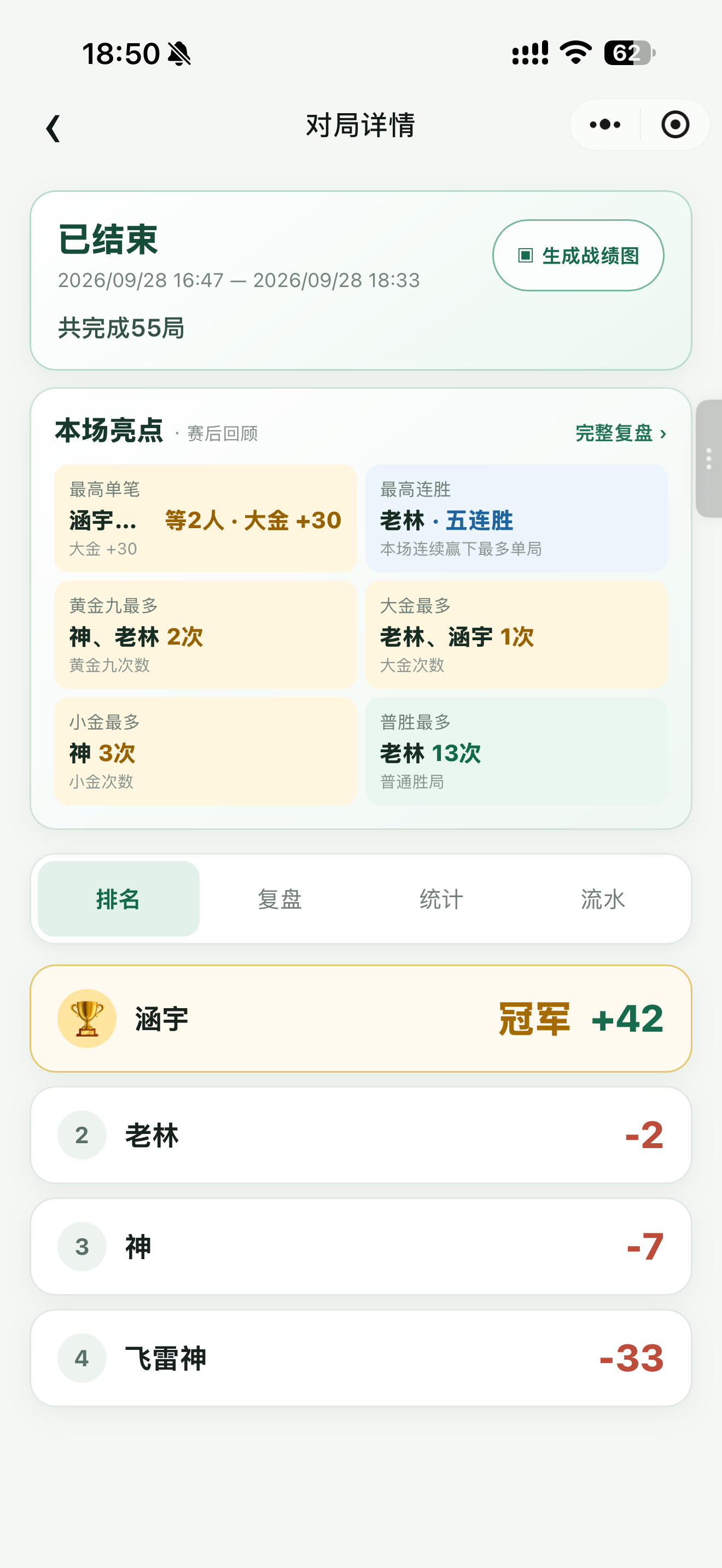 追分神器对局详情截图