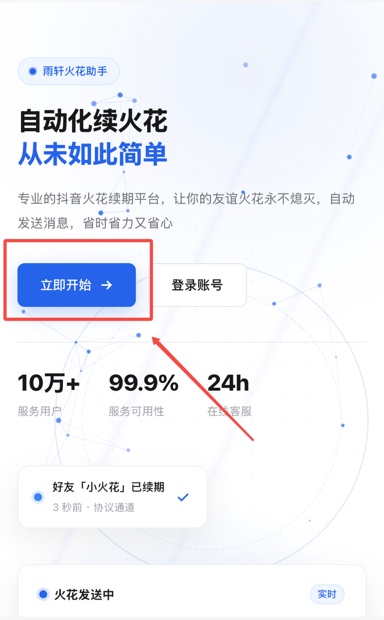 续火花平台首页
