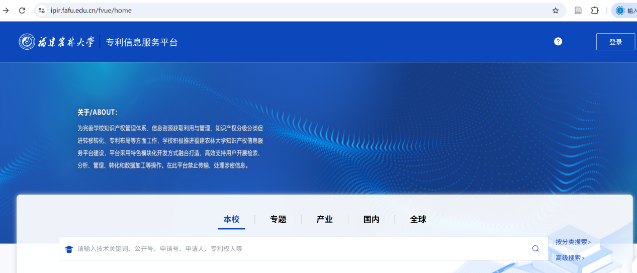 专利信息服务平台界面