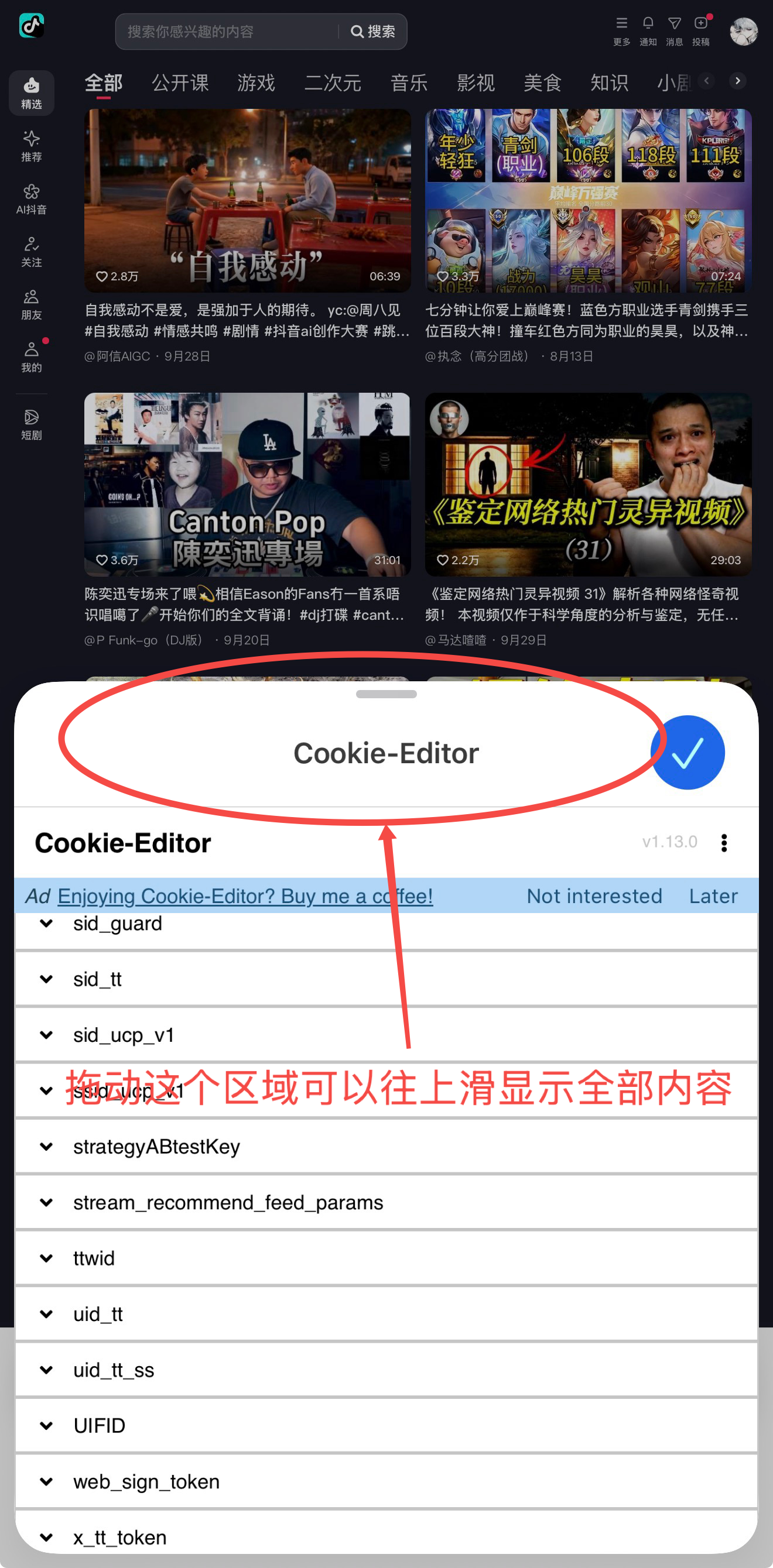 抖音登录操作3
