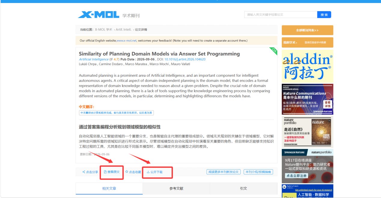 x-mol搜索页面