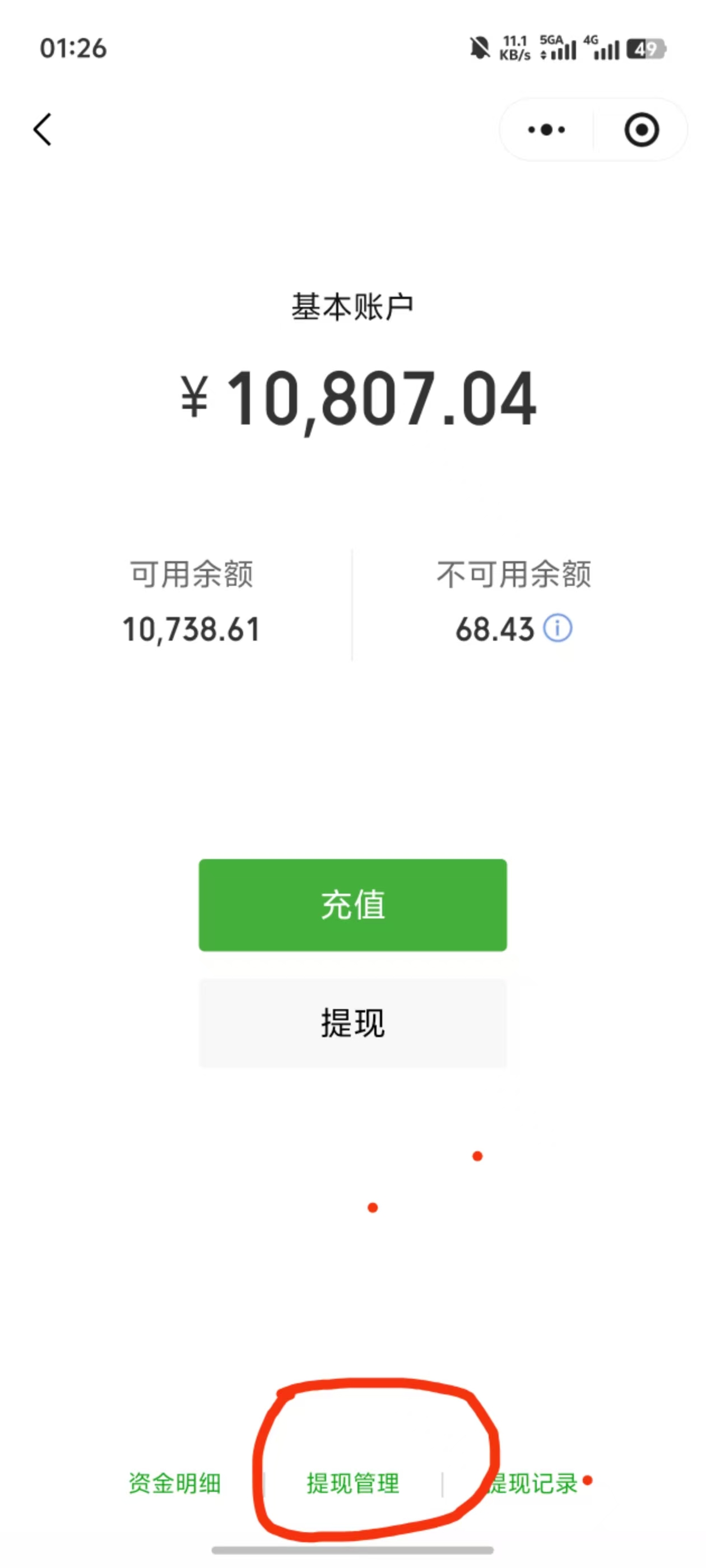 微信商户后台资金管理提现管理页面 - 开启自动提现设置