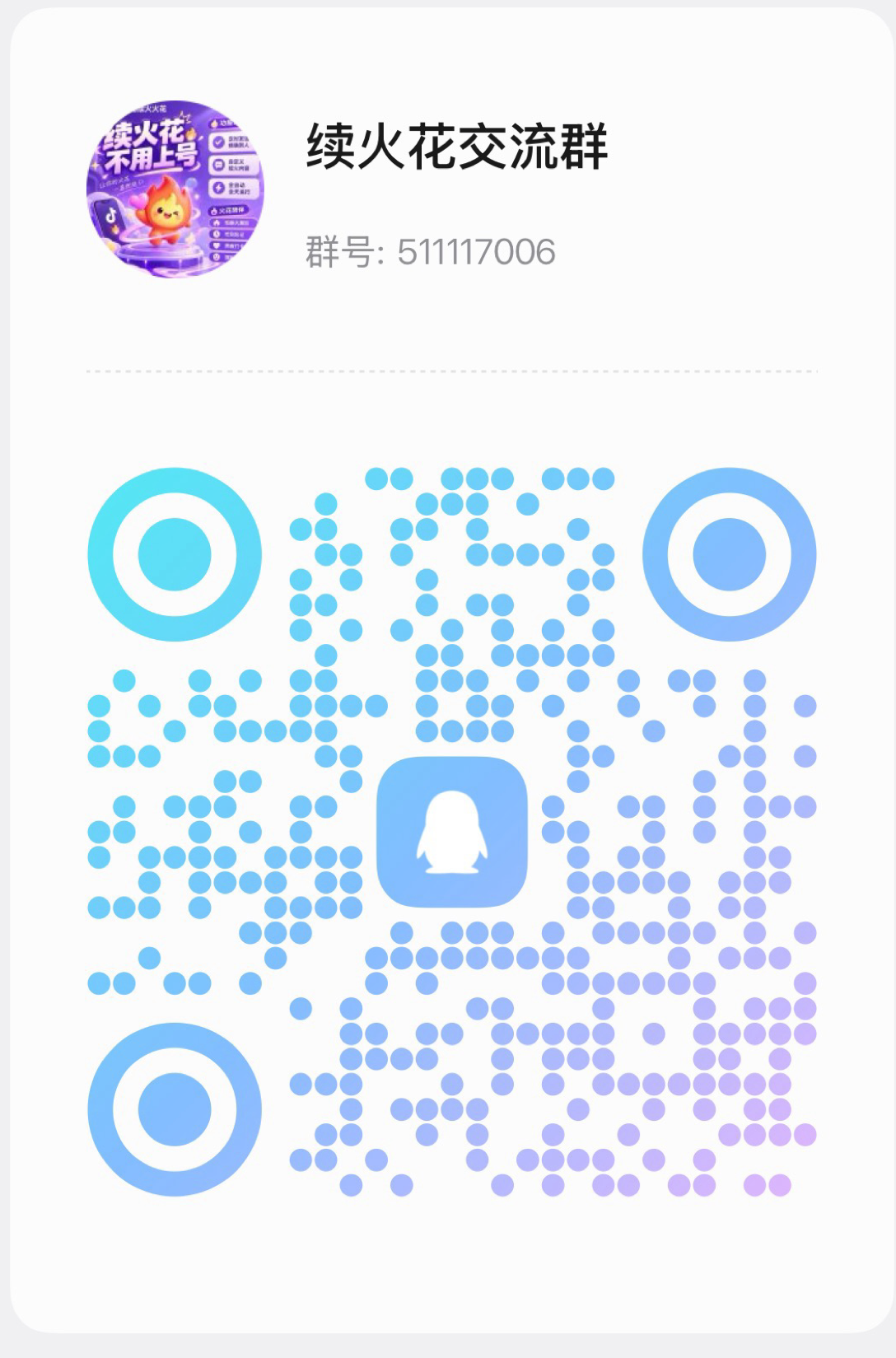 QQ售后群二维码