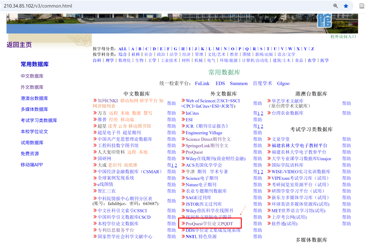 农大图书馆常用数据库列表页