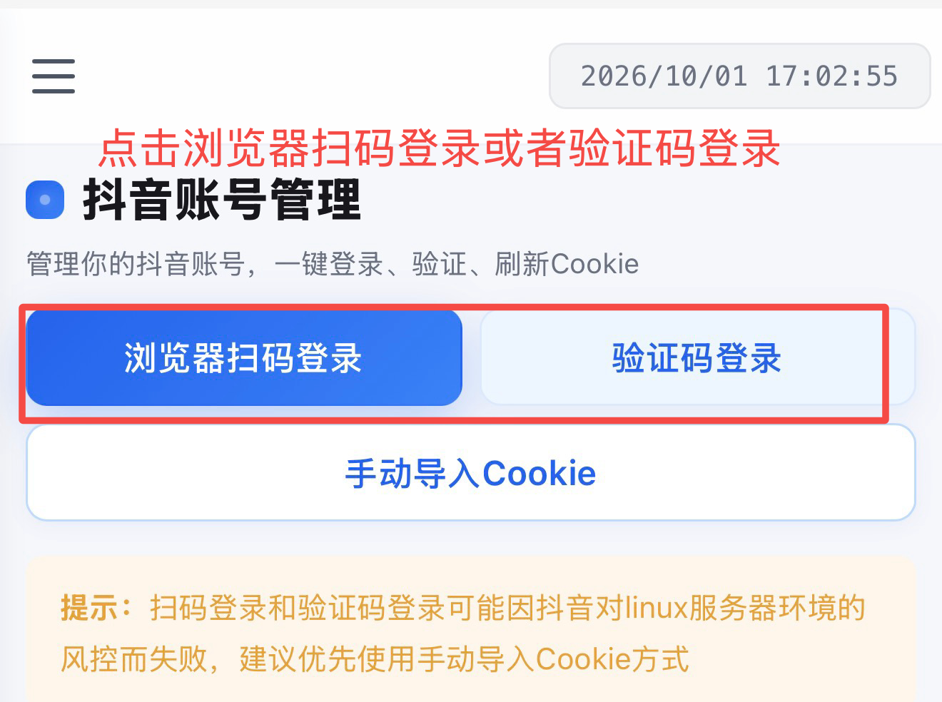 选择登录方式