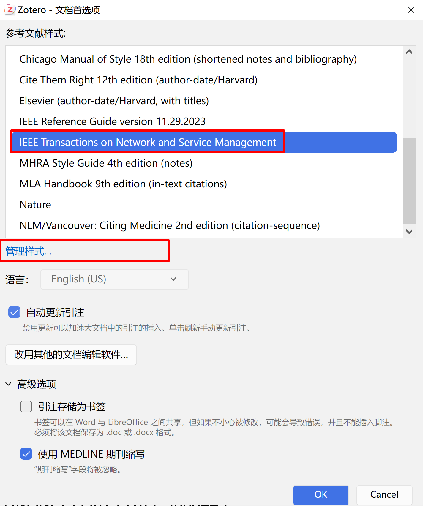 设置文献引用格式