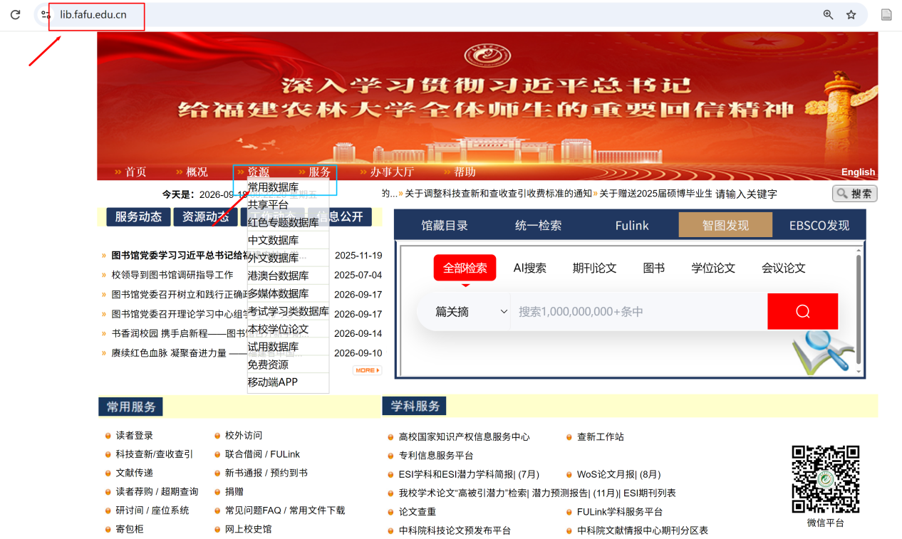 农大图书馆主页