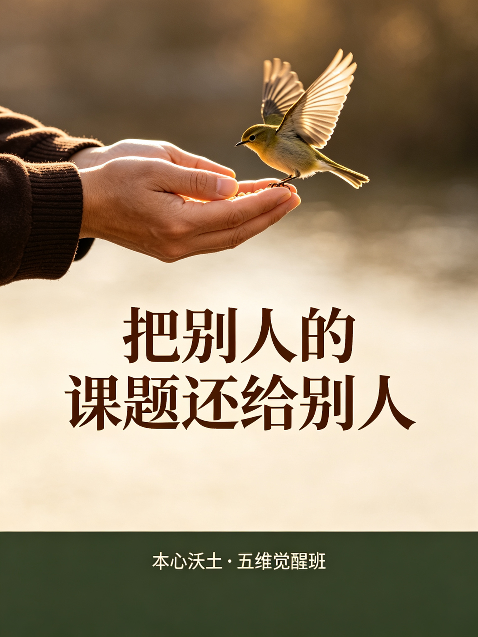 方法论 · 课题分离：把别人的课题还给别人