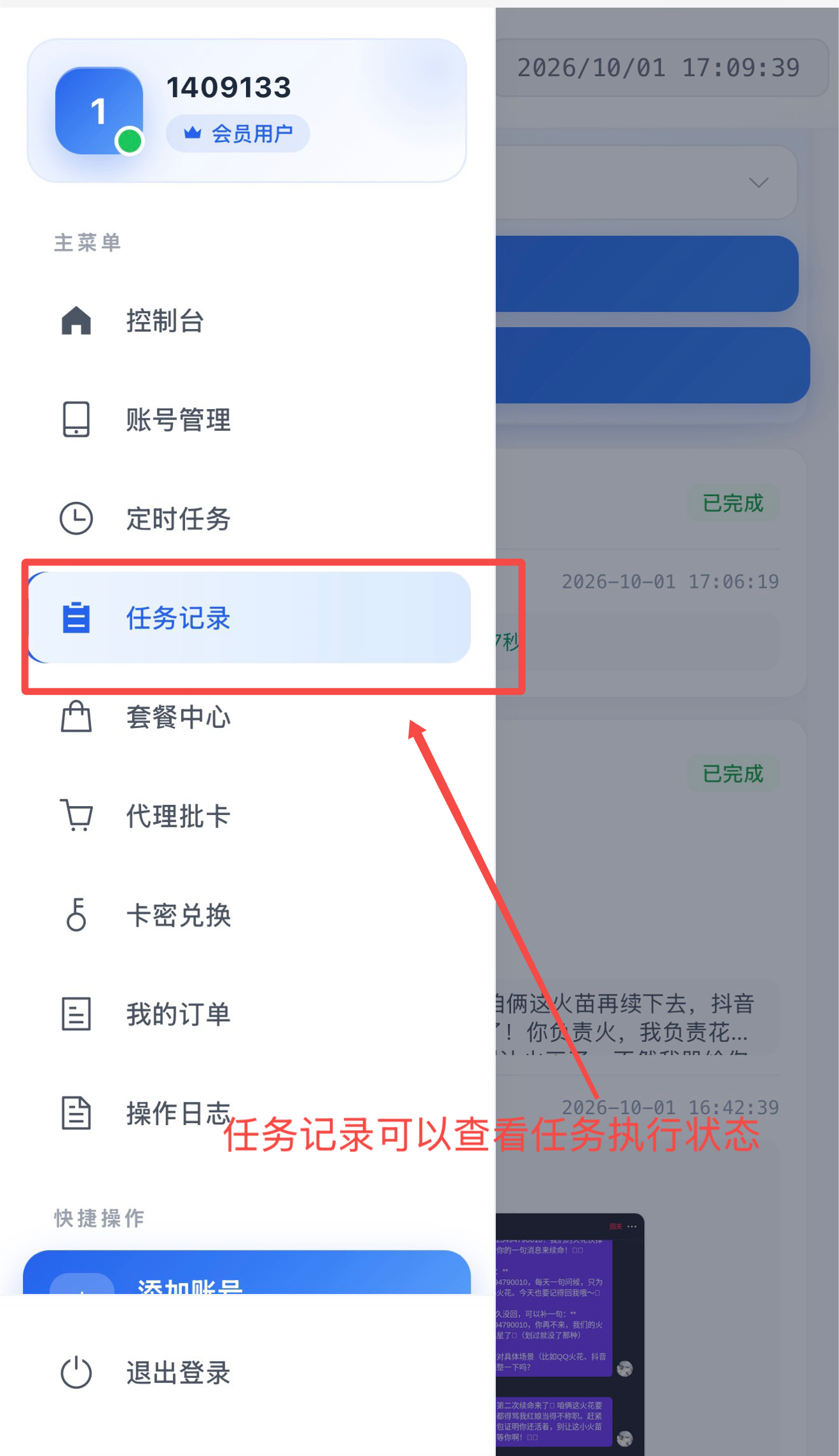 任务记录入口
