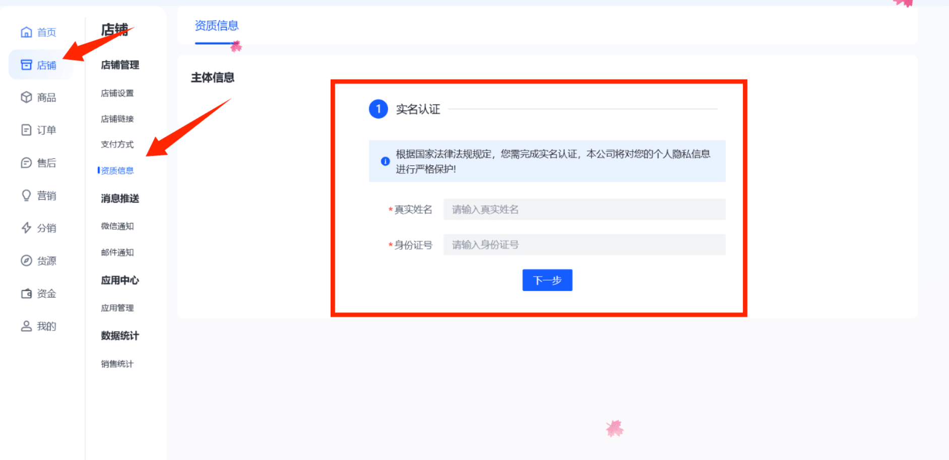 玖仁云商家实名认证入口截图 - 店铺注册信息资质信息页面
