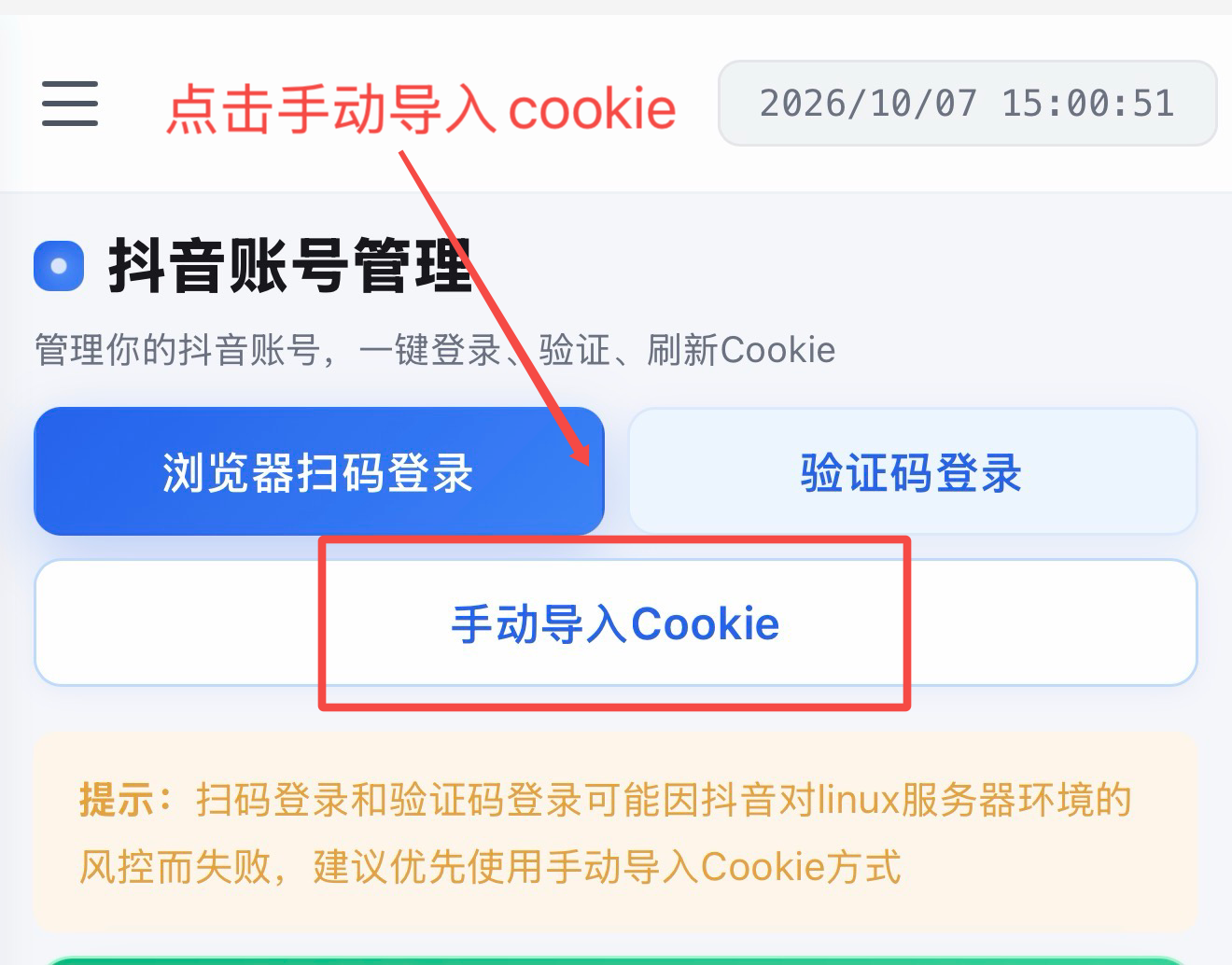 账号管理界面