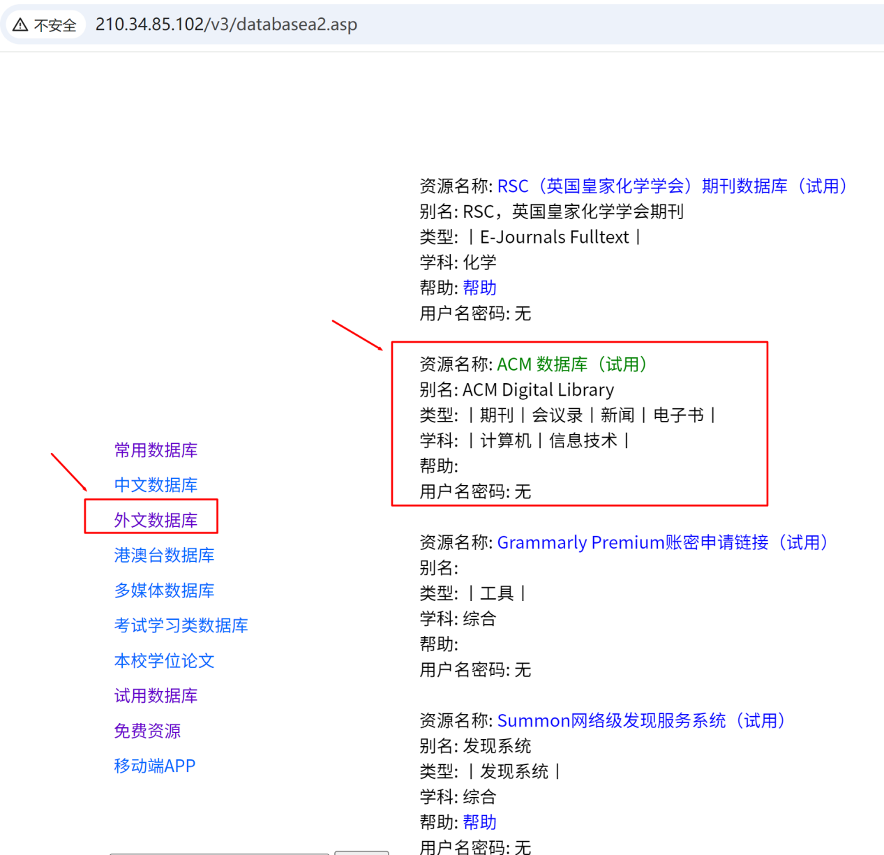 ACM数据库入口