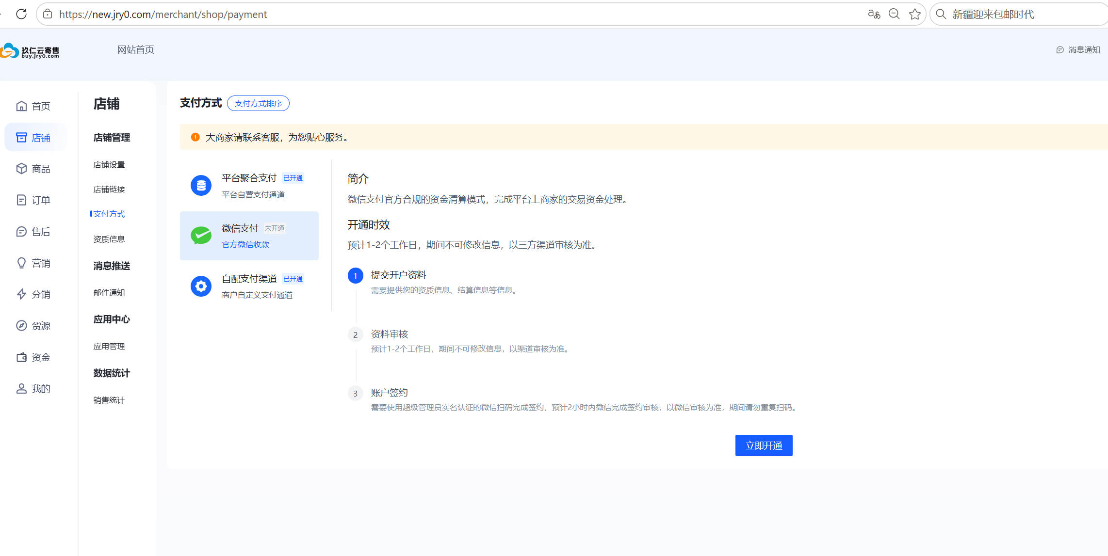 微信支付直清开通页面截图 - 上传身份证和结算银行卡