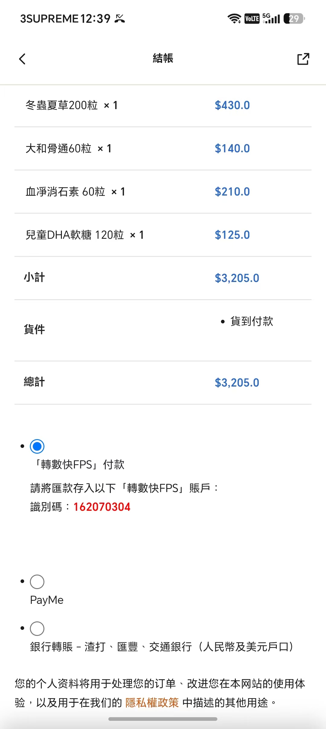 結帳頁面