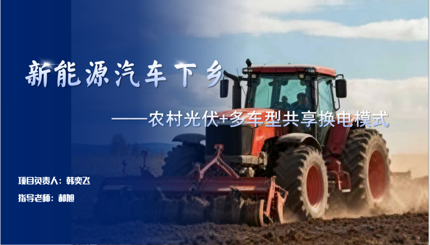 新能源汽车下乡项目封面