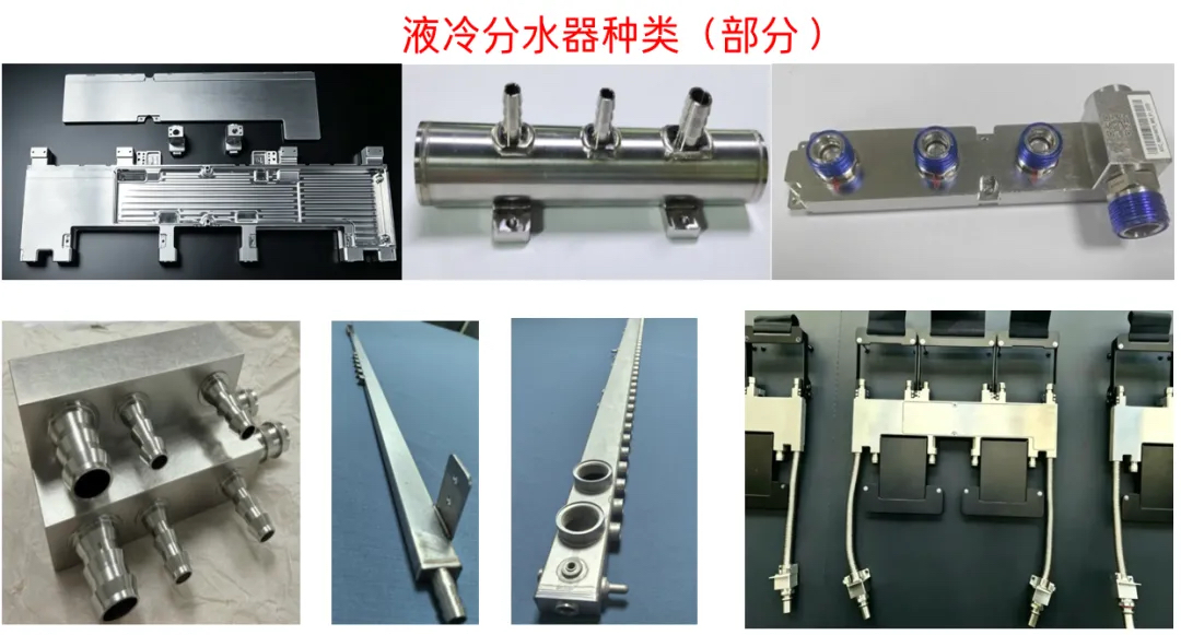 液冷分水器常见结构形式实拍