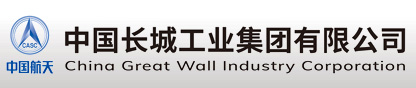 中国长城工业集团
