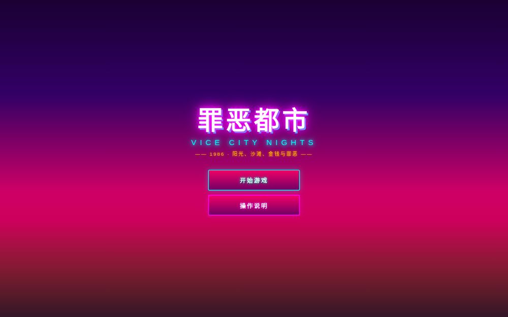 罪恶都市