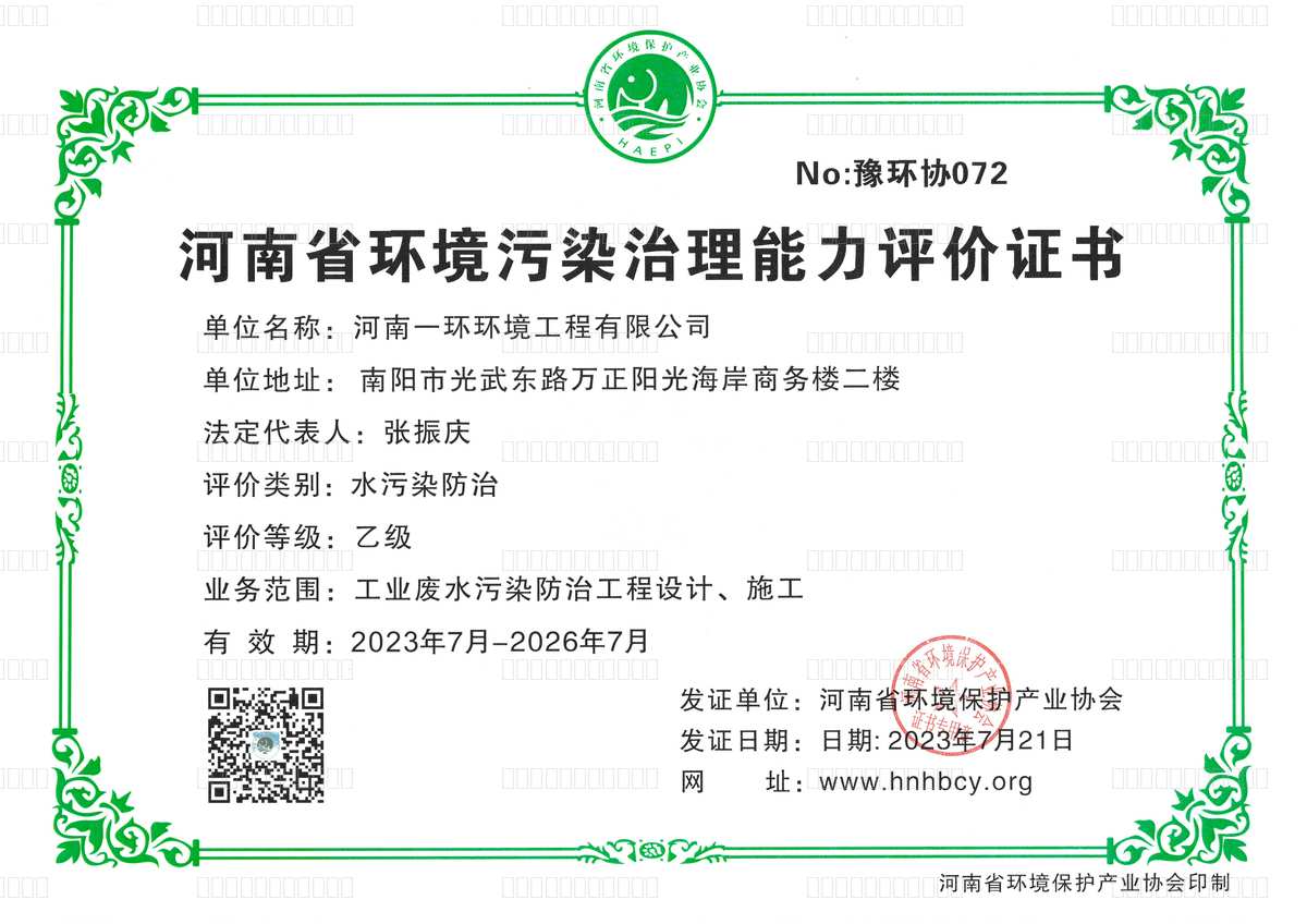 环境污染治理能力评价证书（大气污染）