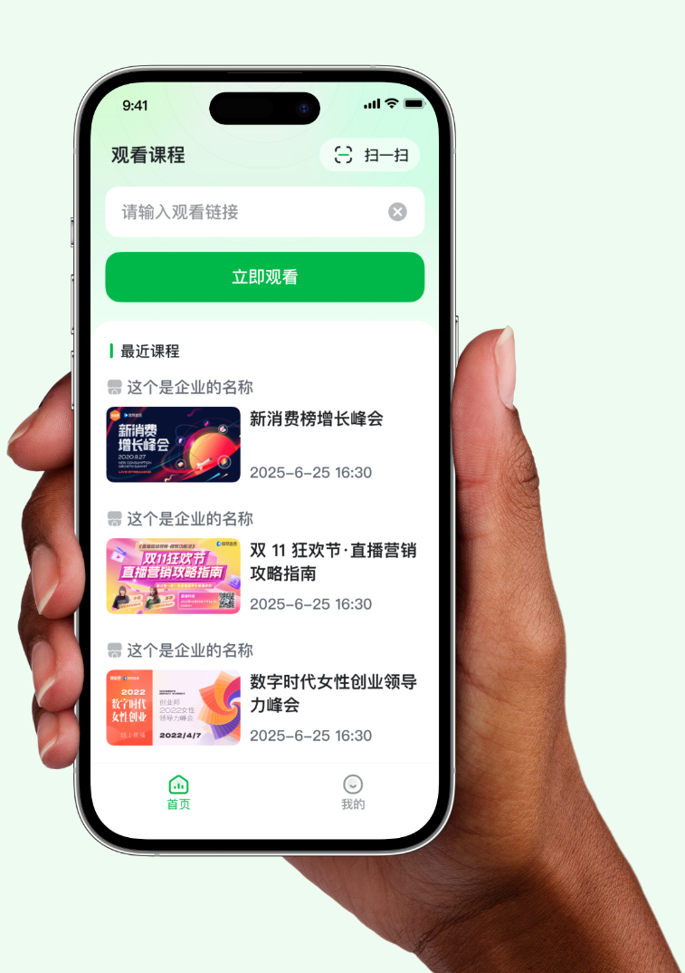 观看课程界面