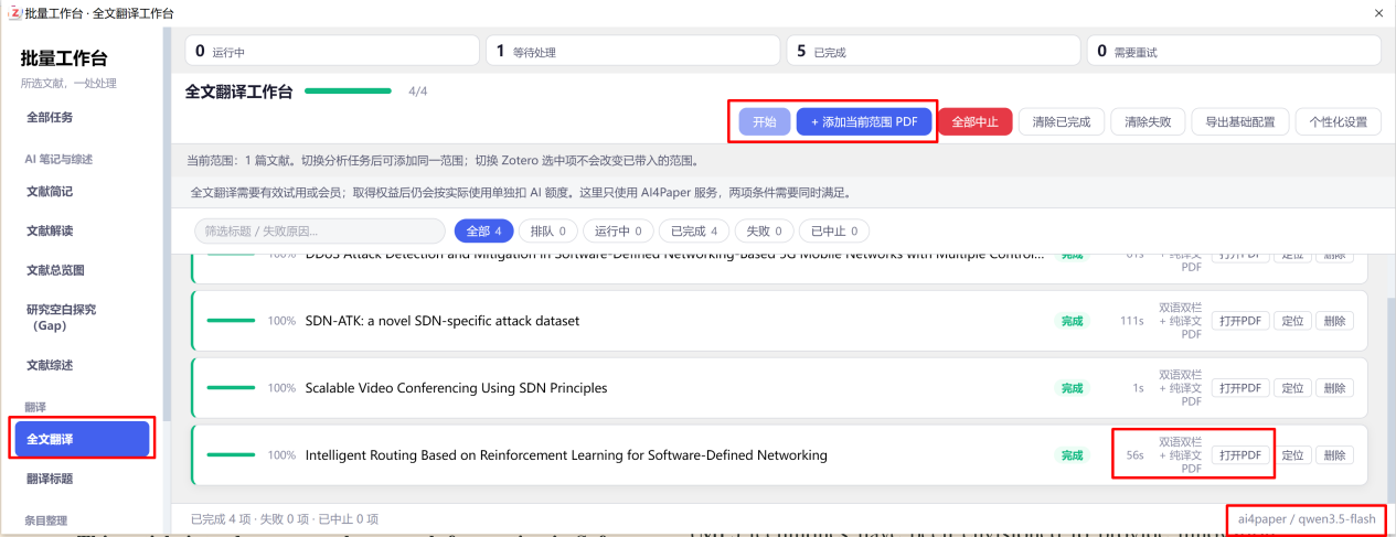全文翻译工作窗口