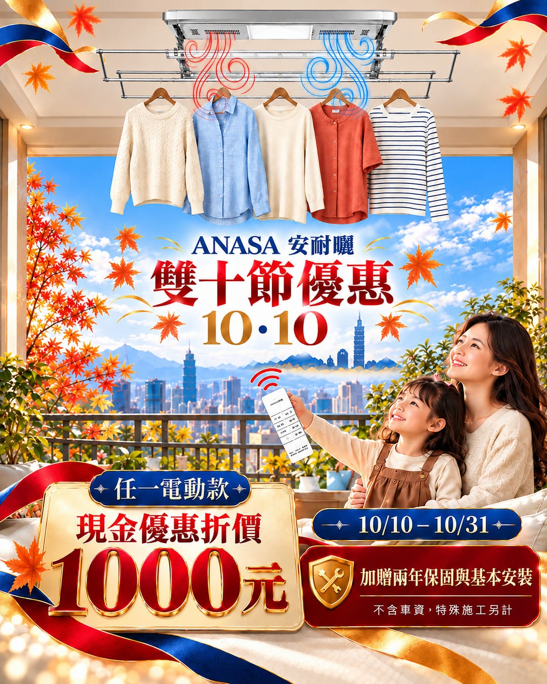 ANASA安耐曬 雙十節盛典 優惠活動主視覺