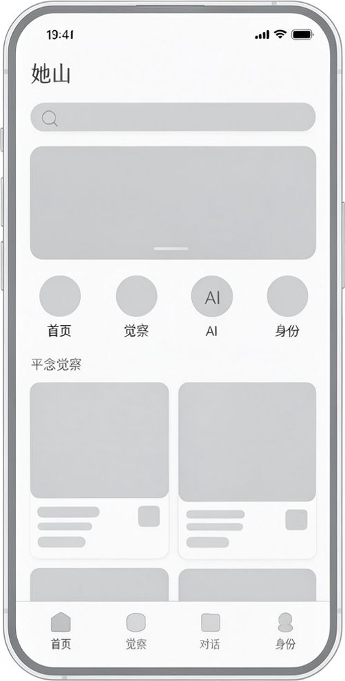 她山 首页