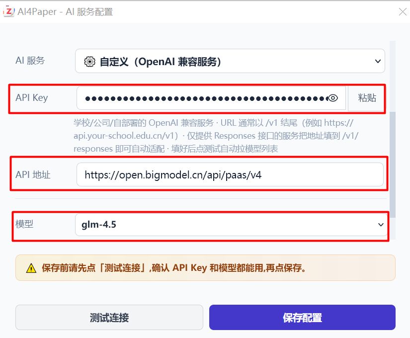 配置主AI智谱模型