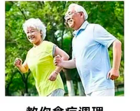 食疗调理