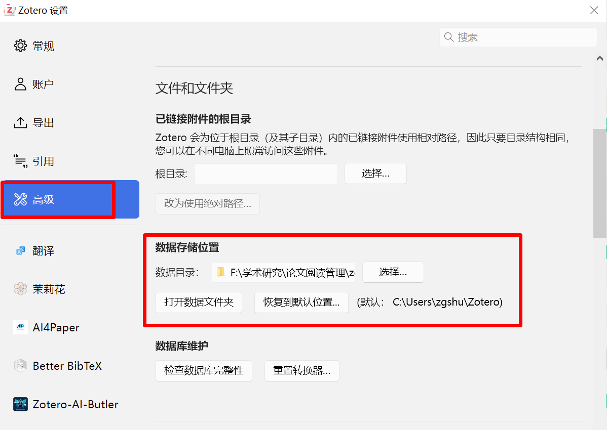 设置数据存储位置