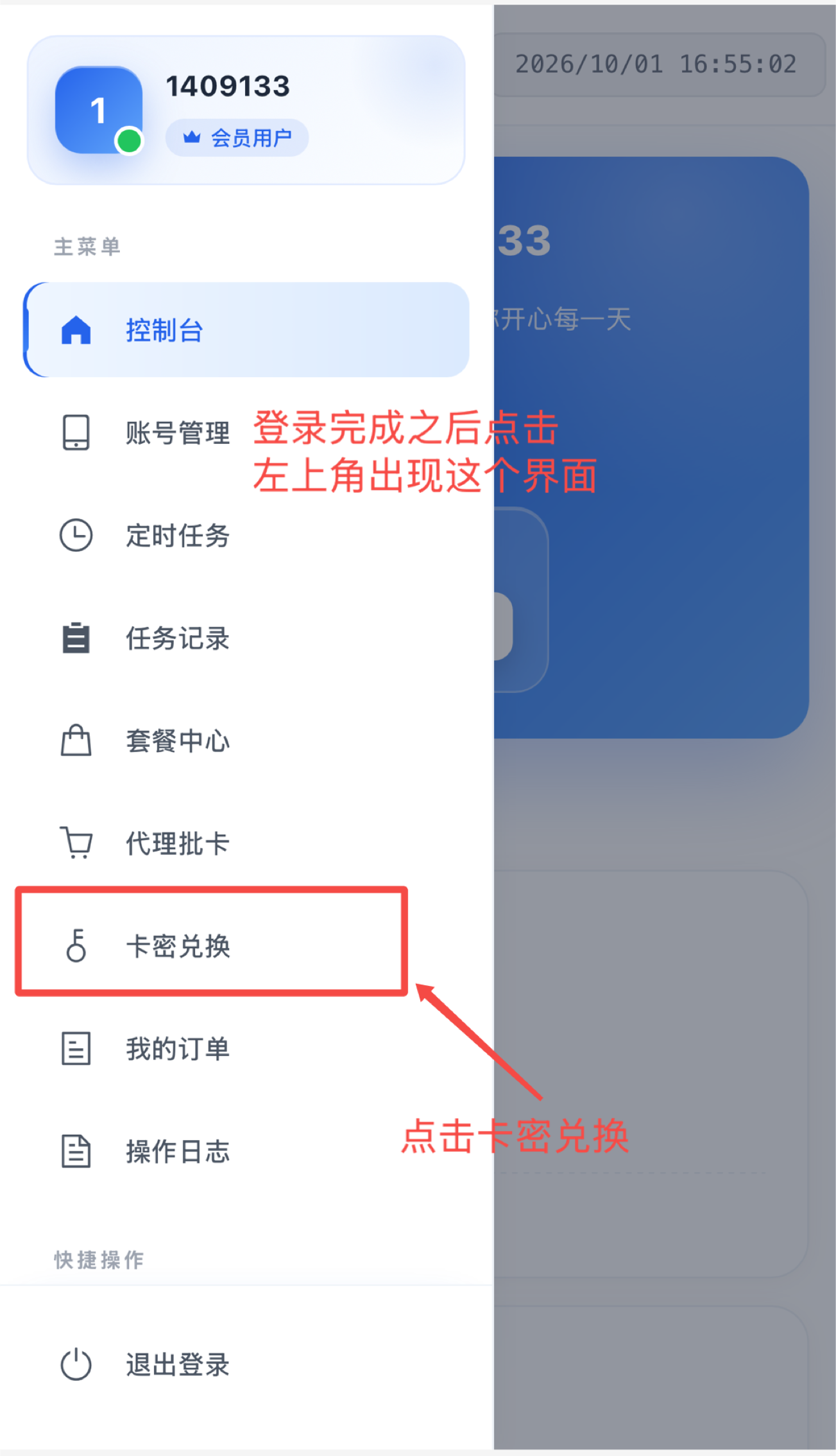点击卡密兑换