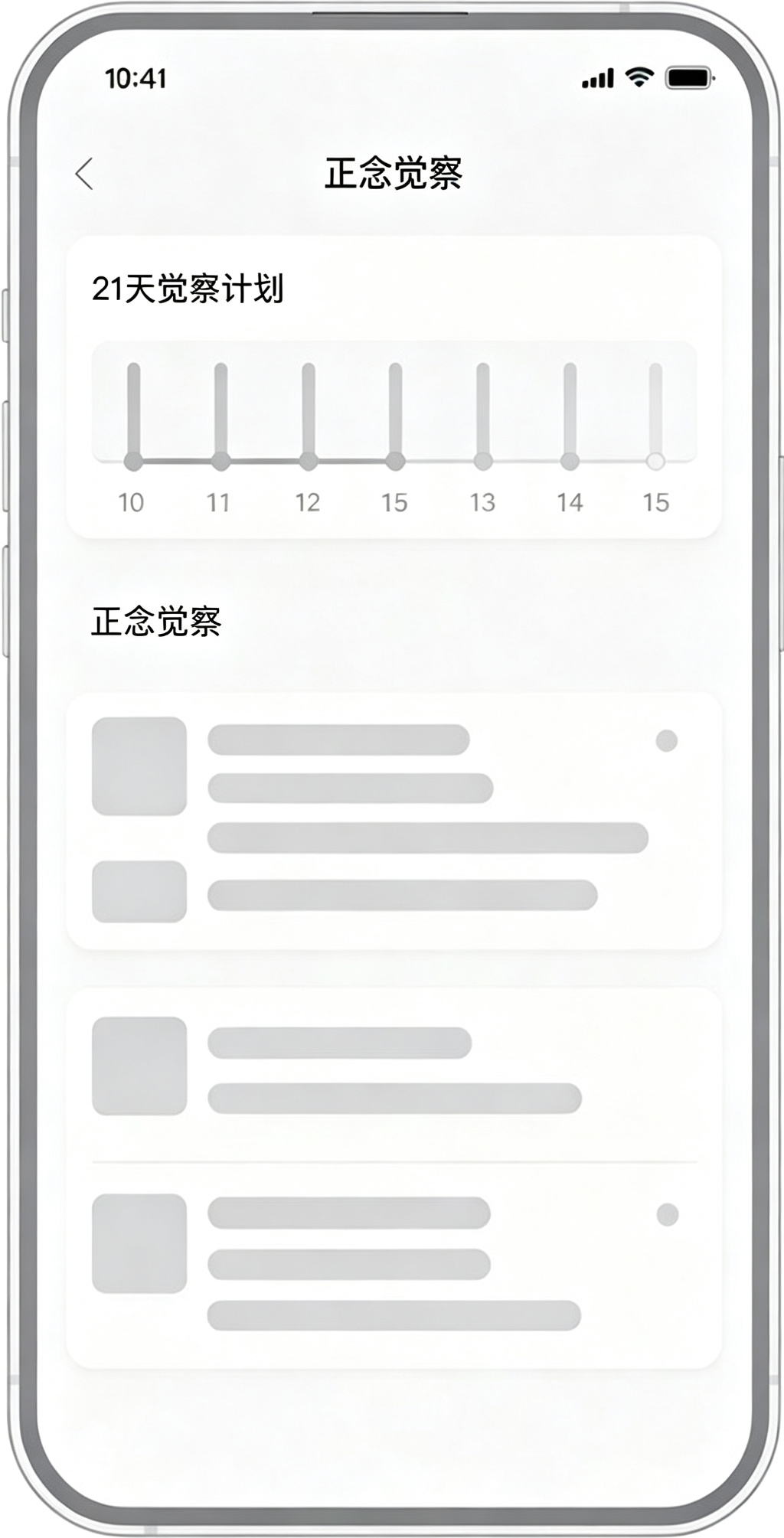 她山 正念觉察