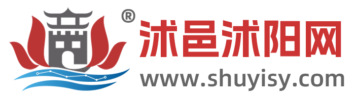 沭邑沭阳网 ShuYisy.Com