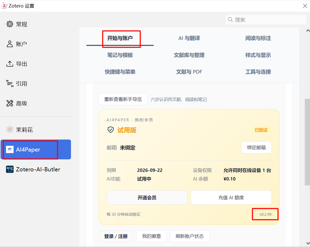AI4Paper账户配置