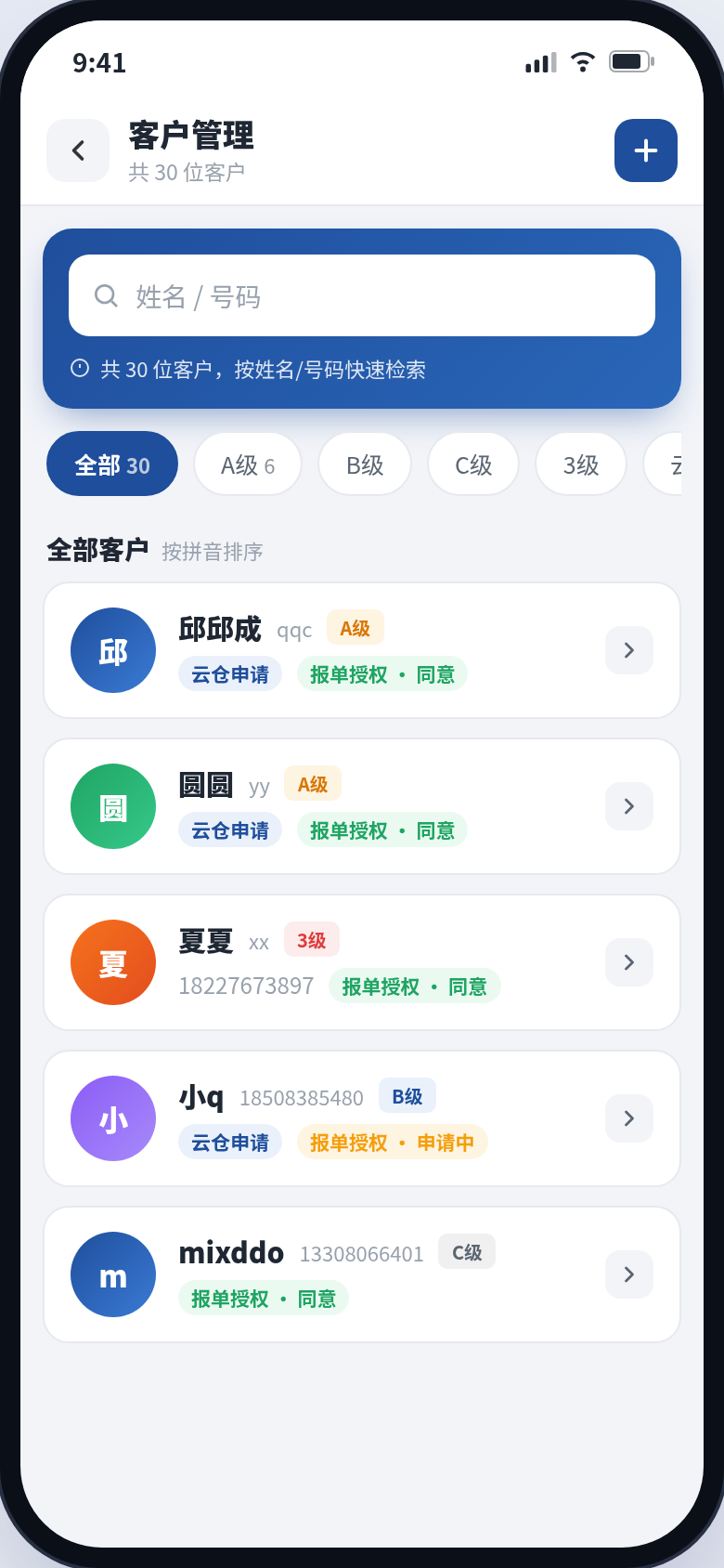 客户管理界面