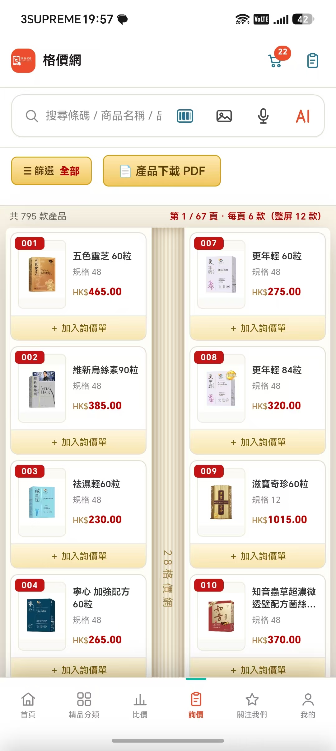 產品列表頁面