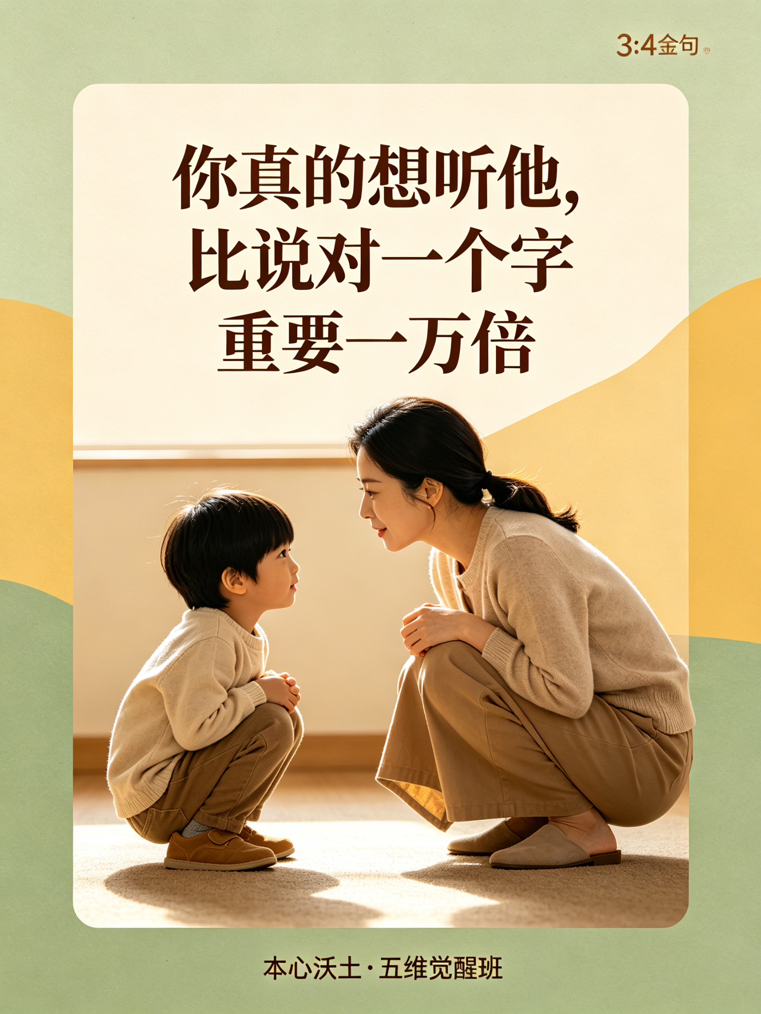 痛点共鸣 · 你真的懂你的孩子吗