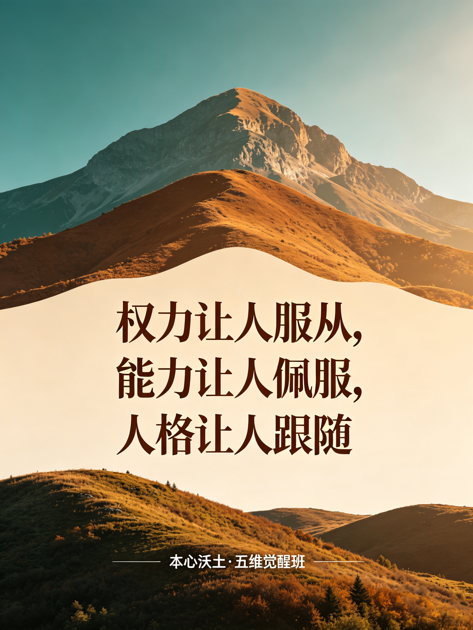 方法论 · 影响力三层次：权力、能力、人格