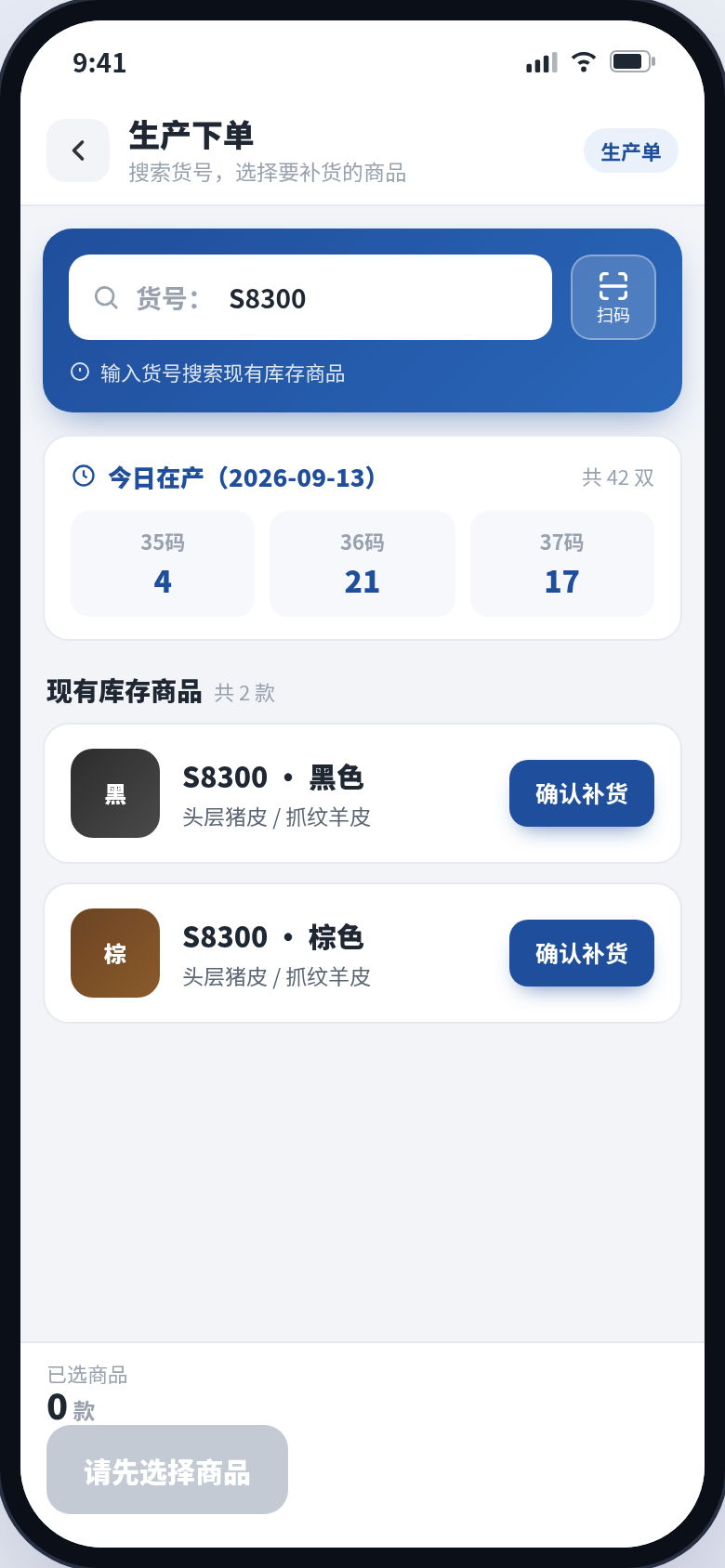 生产下单界面