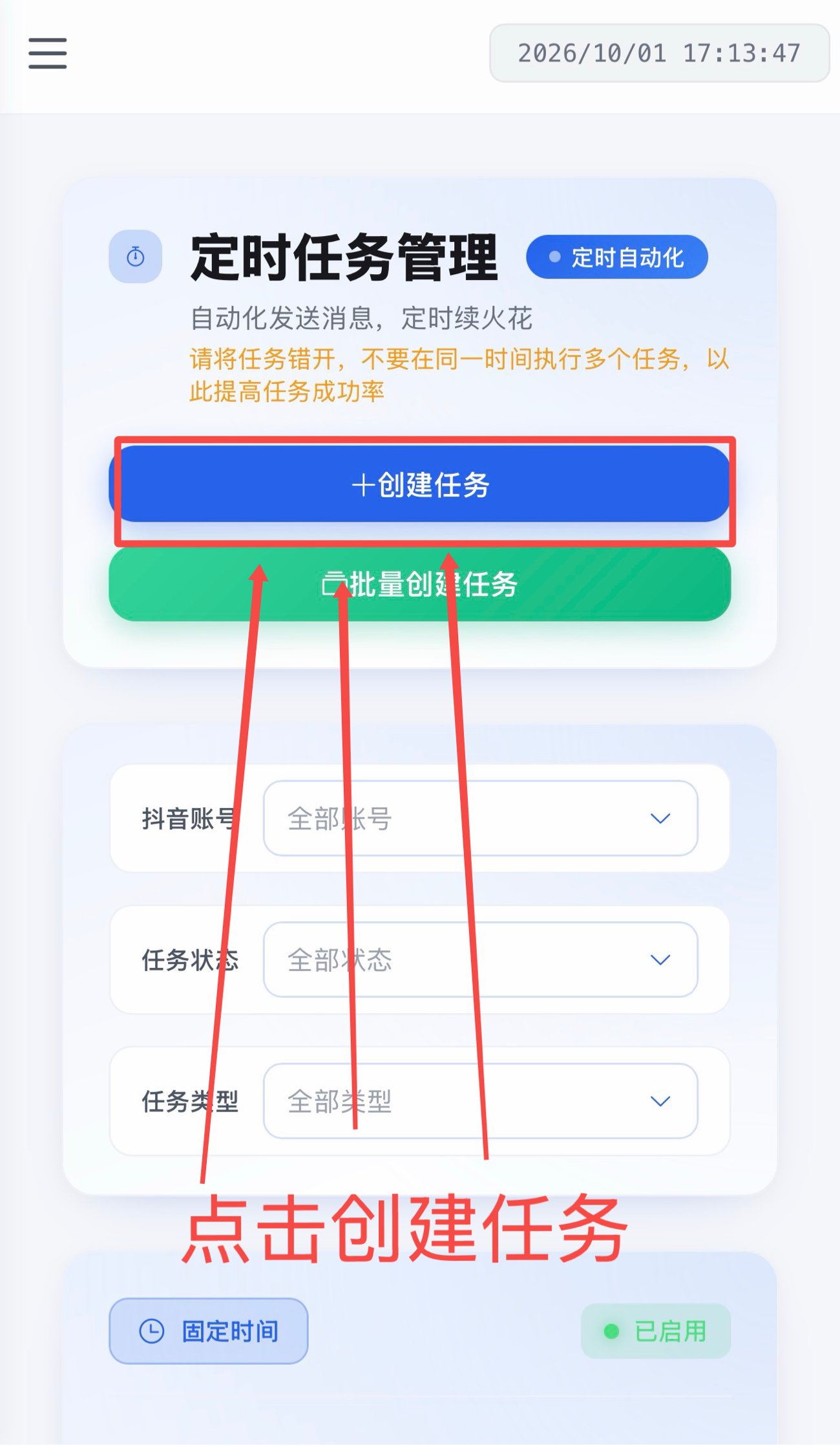 创建任务