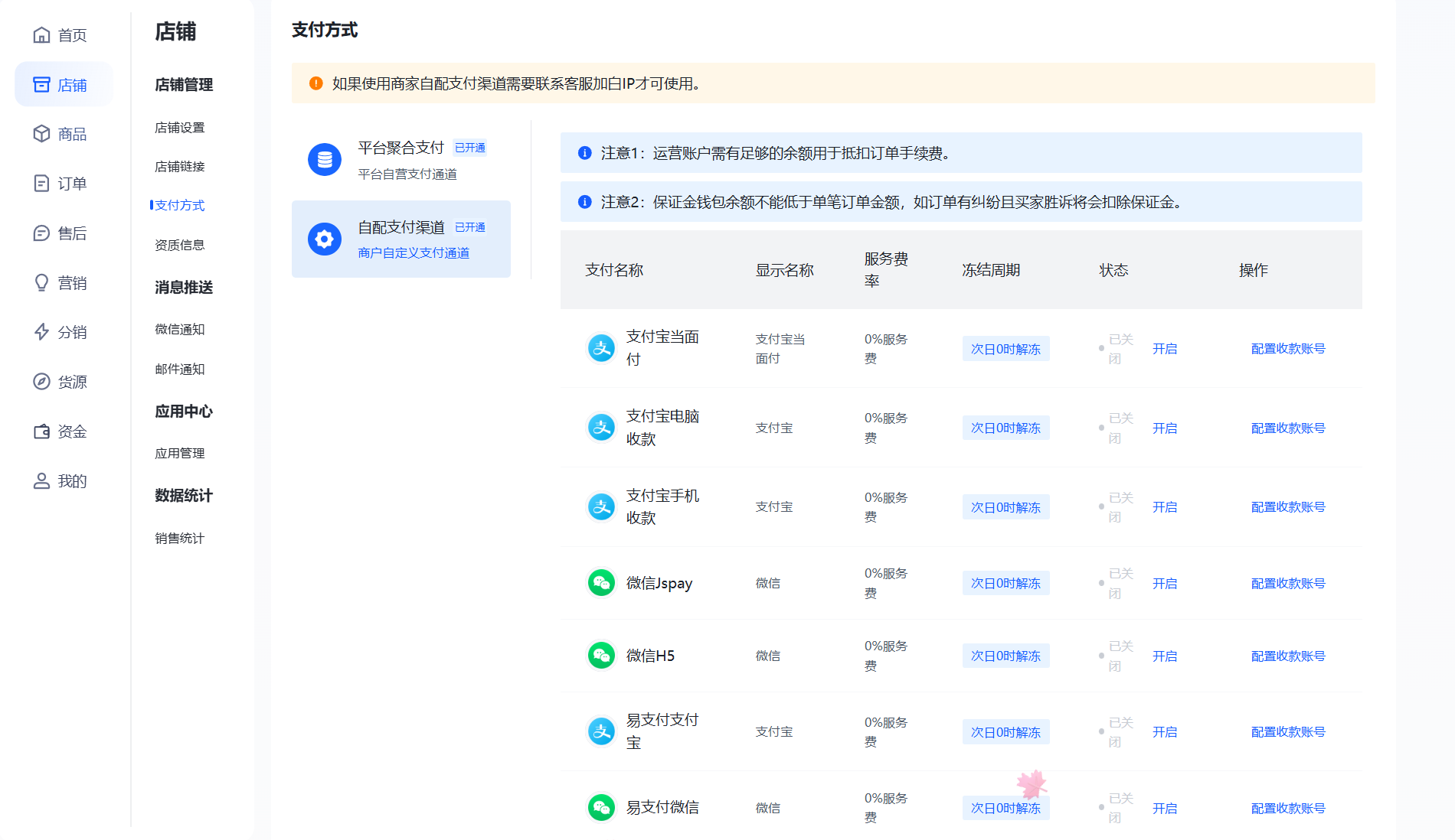 玖仁云平台支付方式详细配置截图 - 微信支付宝直清通道