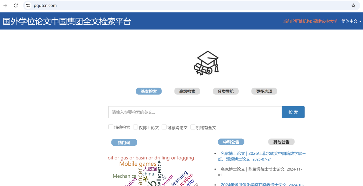 PQDT数据库页面