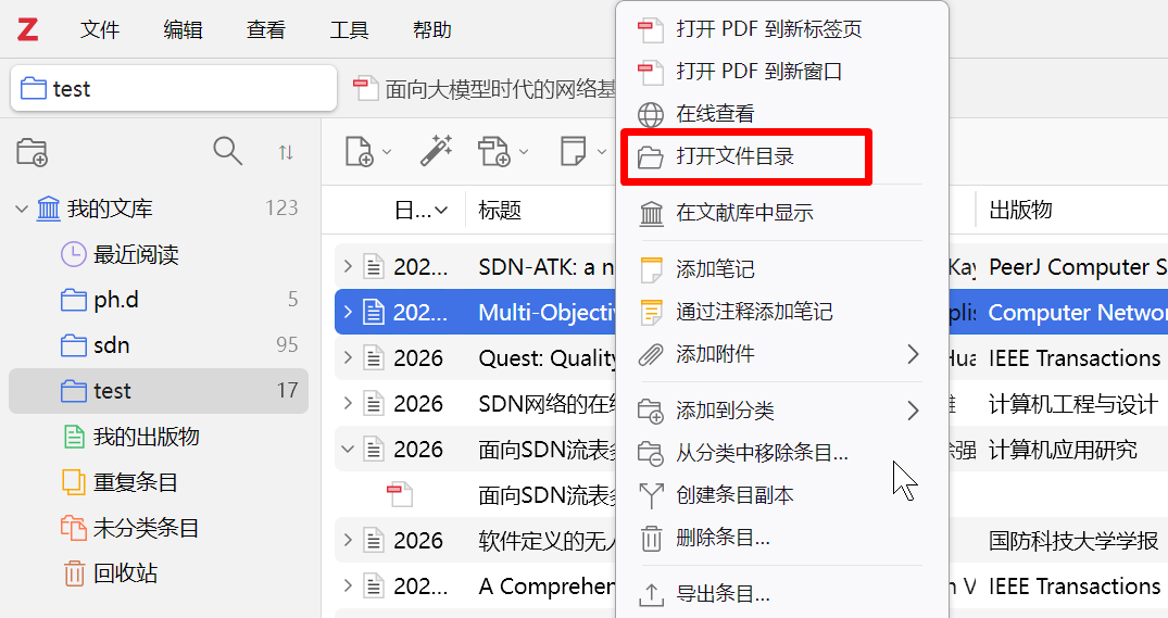 打开文件目录