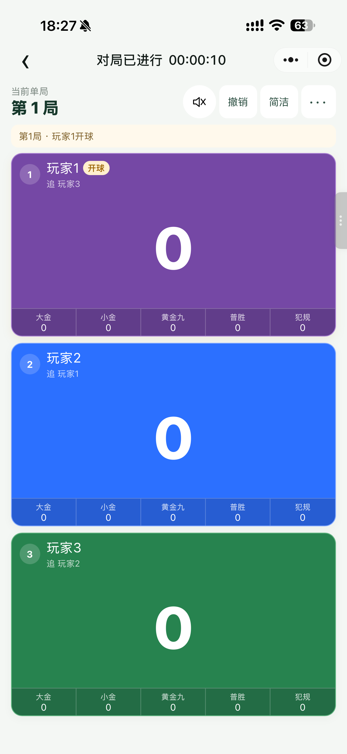 追分神器计分界面截图