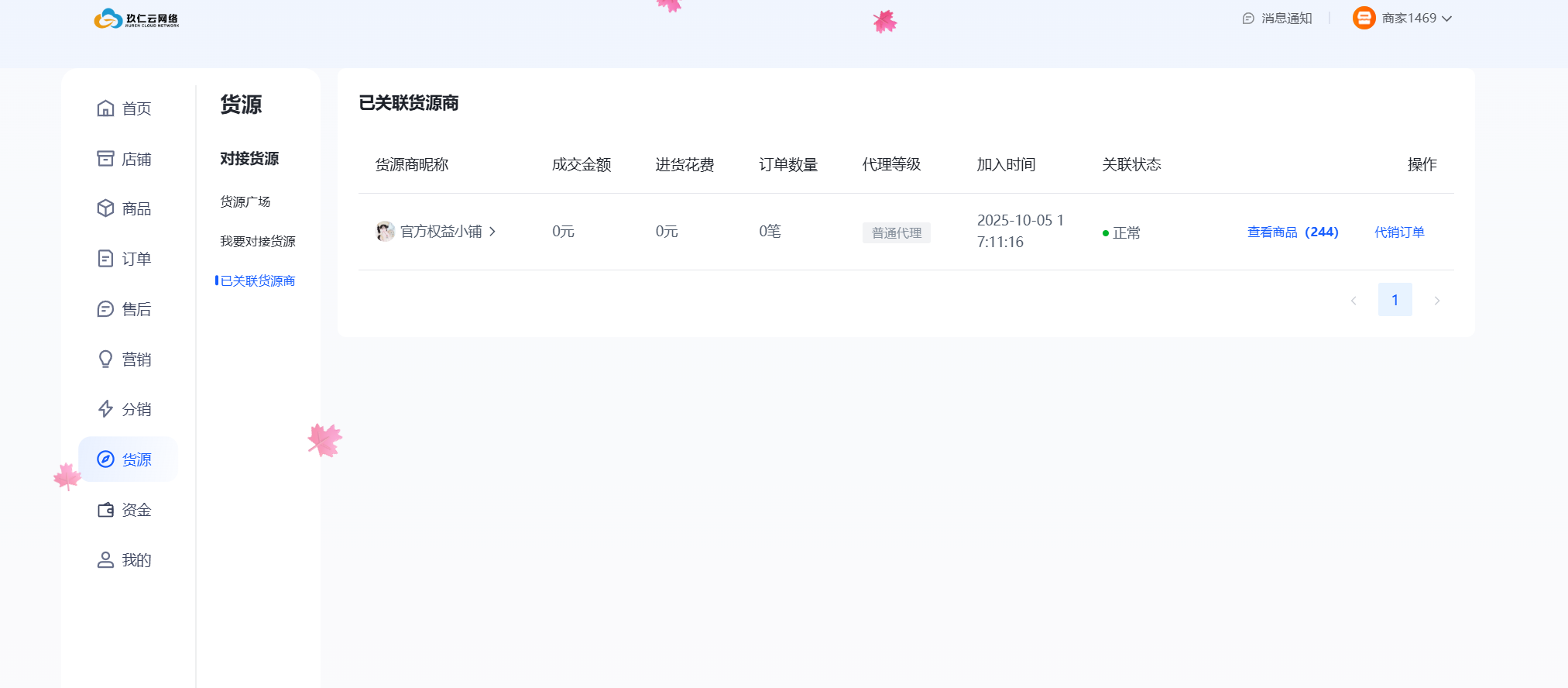 代理端已关联的货源页面 - 查看对接商家商品列表